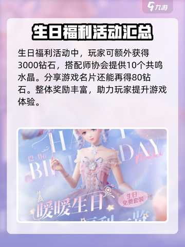 无限暖暖预约奖励是什么介绍截图4