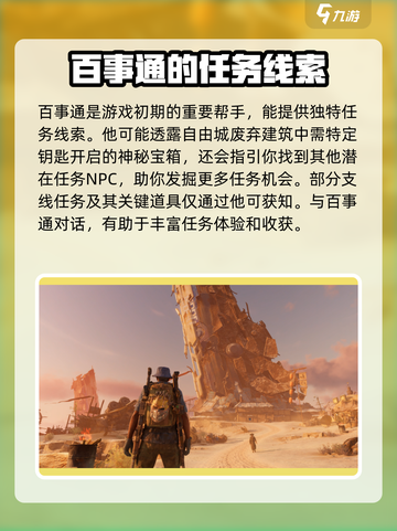 破碎之地百事通在哪介绍截图3
