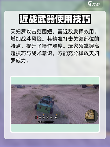 创世战车天妇罗🔥超强攻略，轻松制霸战场！截图3