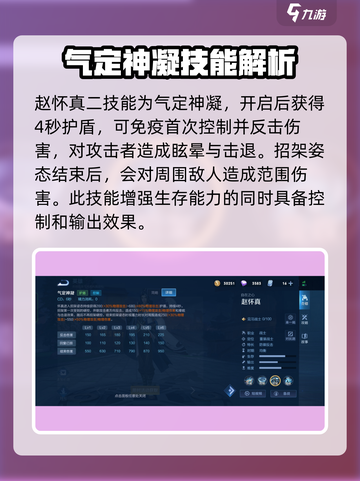 王者荣耀赵怀真技能怎么样介绍截图4