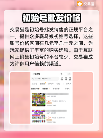 赛马娘国服初始号交易🔥购买平台大全✨截图3
