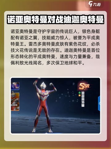 光之战士排行榜🔥奥特曼游戏必备✨截图2