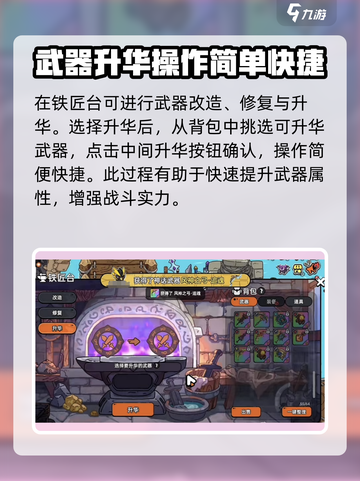 英勇之地🔥武器升华秘籍，战力飙升💡截图2