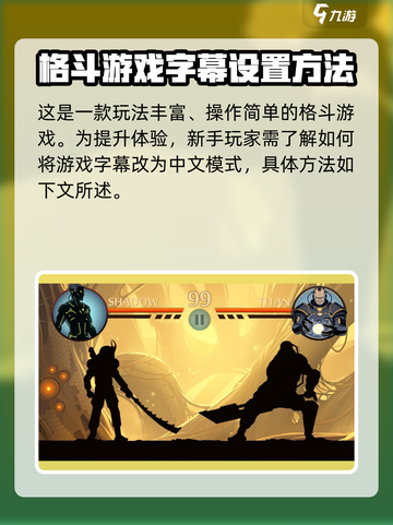 暗影格斗2怎么改成中文介绍截图2
