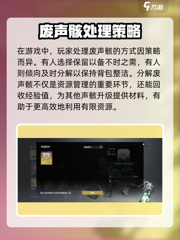 《鸣潮废声骸怎么处理？速看高效清理攻略！🎮》截图4