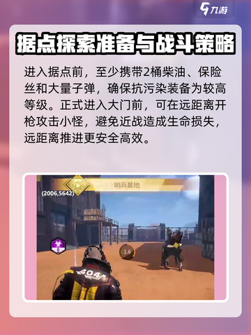逆境重生哨兵基地🔥超全探索攻略来啦！截图2