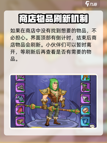 英雄冒险团商店全解析💥，游戏必备⚡截图3