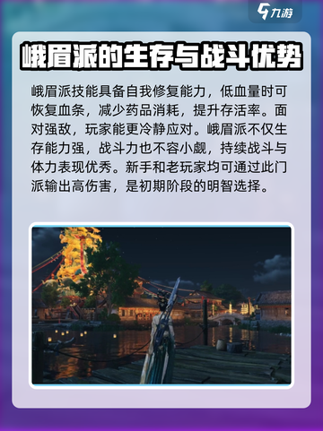 燕云十六声峨眉派🔥超强攻略，玩转游戏必备！截图2
