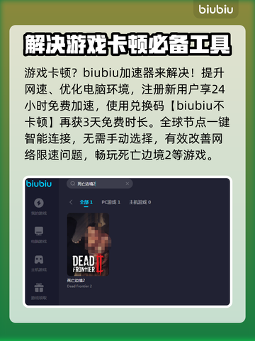 死亡边境2卡顿🔥优化秘籍，流畅体验💯截图2