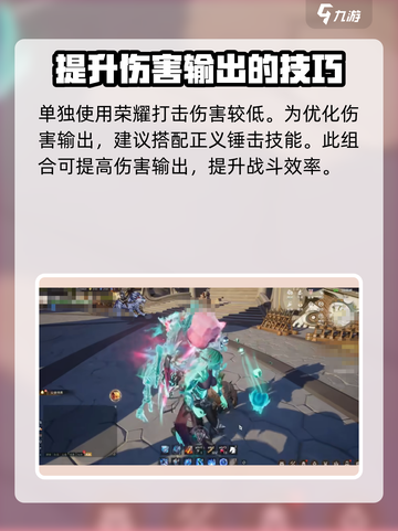 塔瑞斯世界圣骑士输出手法有哪些介绍截图3