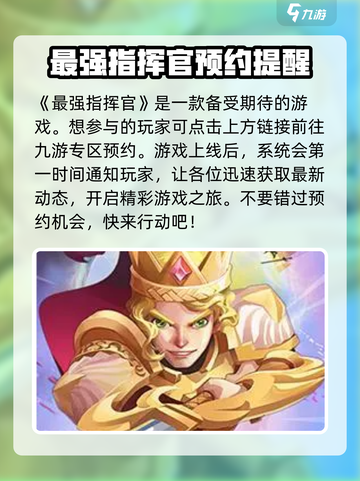 最强指挥官🔥玩法大起底，超好玩你确定不来试试？截图2