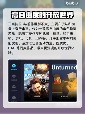 正当防卫3卡顿？用这款加速器🔥流畅玩截图2