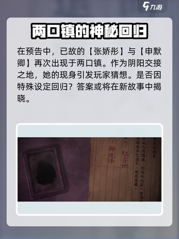 纸嫁衣7🔥新CP登场！全新角色大曝光✨截图5