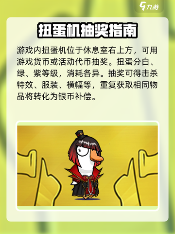 鹅鸭杀手游限定衣服怎么获取介绍截图5