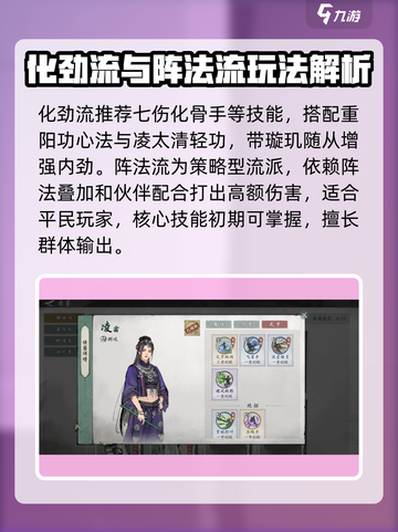墨剑江湖🔥最强流派曝光！带你制霸江湖✨截图3