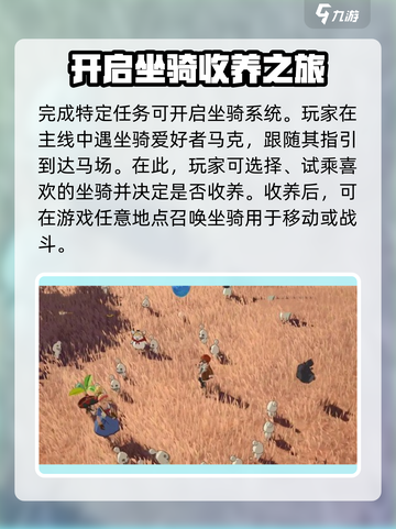 二之国交错世界坐骑系统介绍介绍截图2