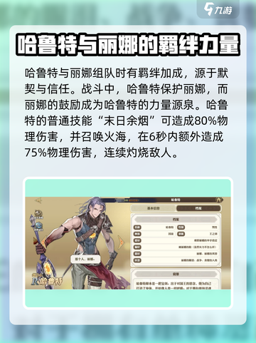 剑与骑士团🔥哈鲁特超强角色效果曝光！截图3