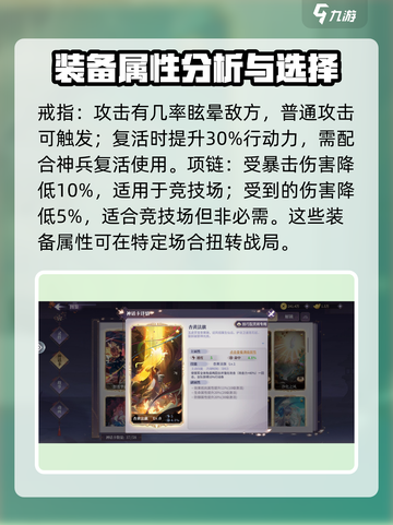 春秋封神🔥昊天天帝装备搭配攻略💡截图3