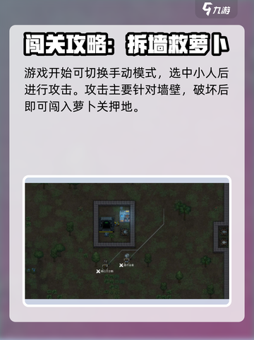 秩序新曙光🔥解救萝卜超简单攻略来啦！截图2