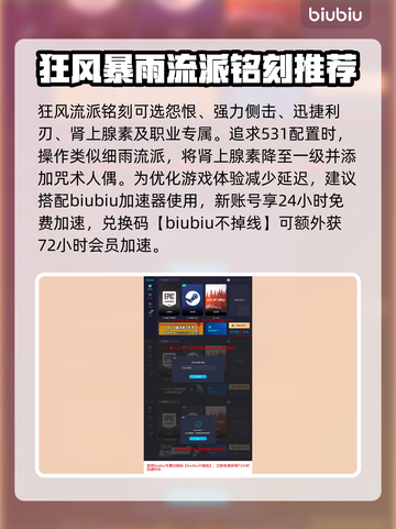 命运方舟⚡幻雨刻印最强搭配🔥属性详解！截图5