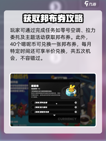 《绝区零邦布券超实用攻略🔥》🎮💸截图3