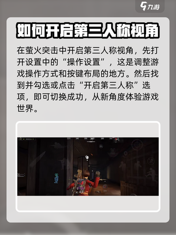萤火突击💥超全第三人称玩法教程来啦！快学🔥截图2
