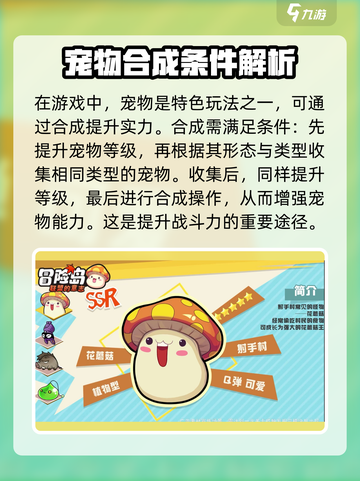 冒险岛🔥宠物合成玩法大揭秘！📍截图2