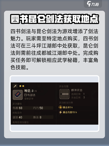 大江湖之苍龙与白鸟剑法介绍介绍截图3
