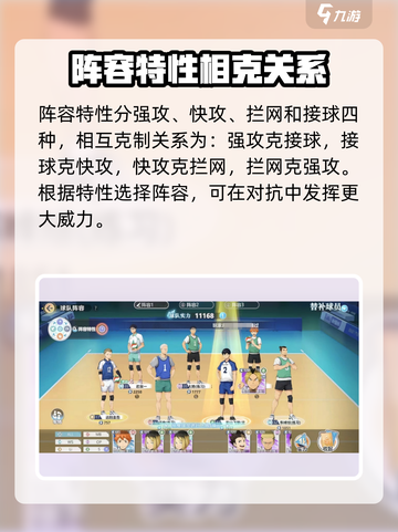 排球少年手游🔥球员克制关系大揭秘！截图3