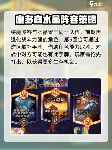 漫威终极逆转超巨星🔥超强搭配攻略来啦！截图4