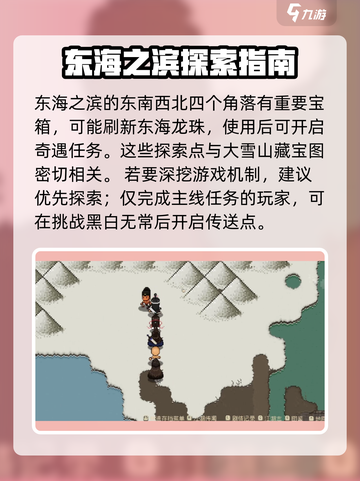 大江湖之苍龙与白鸟东海之滨怎么去介绍截图4