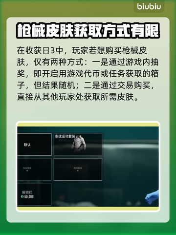 收获日3🔥超简单购买皮肤方法大公开！截图2
