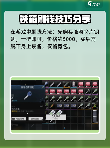 萤火突击刷钱铁箱怎么刷介绍截图2