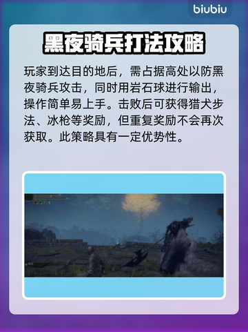 艾尔登法环黑夜骑兵打法💡轻松击败黑夜君临！⚔截图2