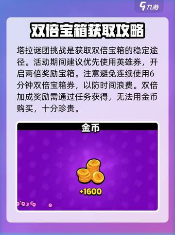 爆裂小队塔拉谜团挑战🔥玩法揭秘🎉截图4