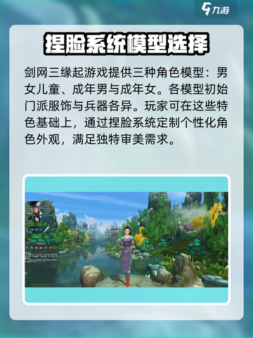 剑网3缘起捏脸怎么设置介绍截图2