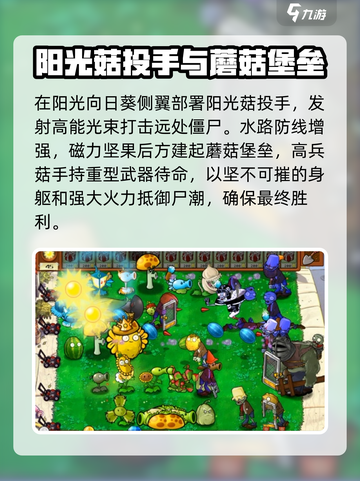 植物大战僵尸🔥44关通关秘籍⚡助你轻松过关！截图4