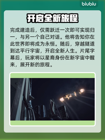 星空天体仪建造地点🔥方法超简单！✨截图3