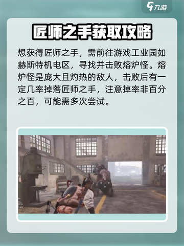 七日世界🔥匠师之手收容方法大揭秘！🎮截图2