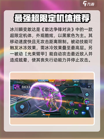 敢达争锋对决🔥最强超限定机推荐与技能解析！截图2