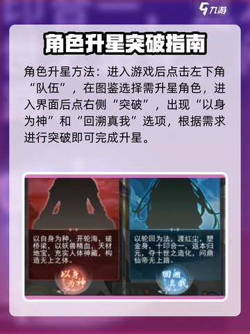 辰东群侠传角色升星攻略介绍截图4