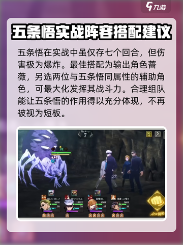 咒术回战手游五条悟配队攻略介绍截图3