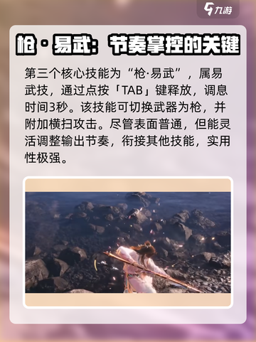燕云十六声九曲惊神枪玩法介绍介绍截图4
