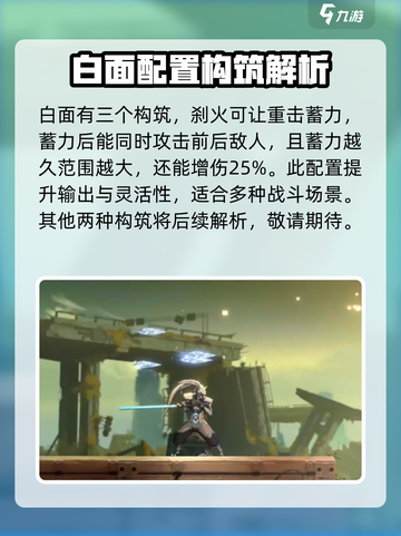 苍翼混沌效应白面最强配置是什么介绍截图5