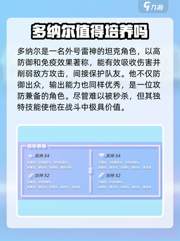 众神派对多纳尔技能有哪些介绍截图4