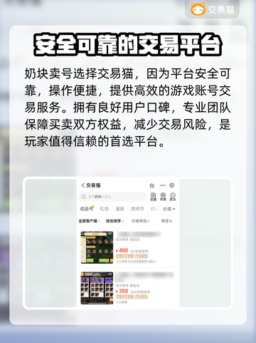 奶块🔥账号交易必看！安全平台推荐👇截图2