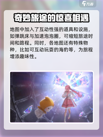 无限暖暖地图介绍介绍截图5