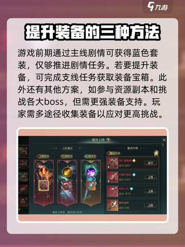 神魔大陆🔥装备大全，种类介绍不容错过！截图3