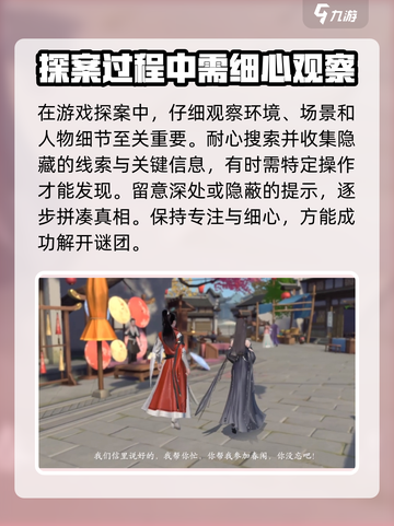 浮生忆玲珑过不了关探案怎么玩介绍截图2