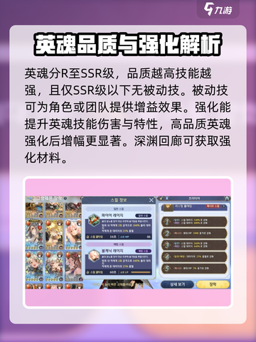 剑与骑士团🔥英魂系统全面解析，玩转游戏必备！截图3